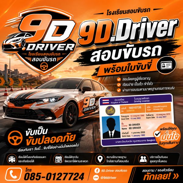 เรียนขับรถ พร้อมสอบใบขับขี่ บรรยากาศการเรียน 1