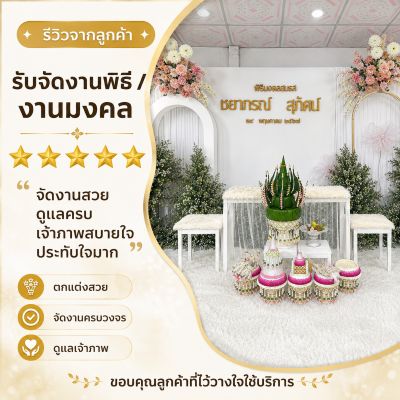 รีวิวงานจัดเลี้ยงประทับใจ - ระนอง - อินาคา68