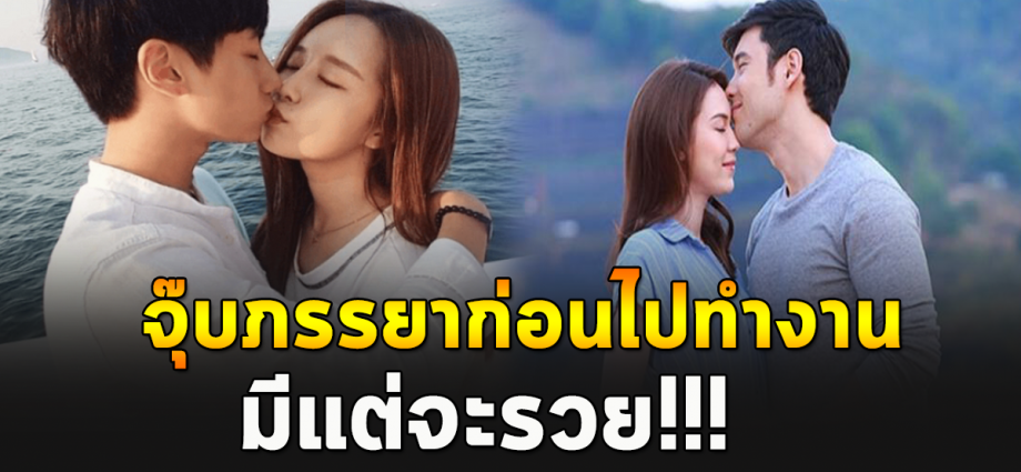 การที่ ‘สามีจุ๊บเมียก่อน’ ไปทำงานนอกจากจะทำ ให้ความ สัมพันธ์ดีขึ้นได้แล้ว ยังช่วยให้คุณสามารถสร้างรายได้มหาศาล
