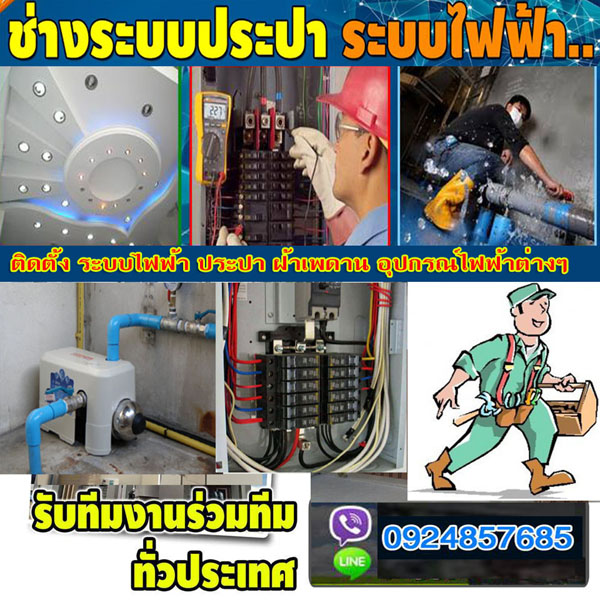 รับเหมาระบบไฟฟ้าปราจีนบุรี