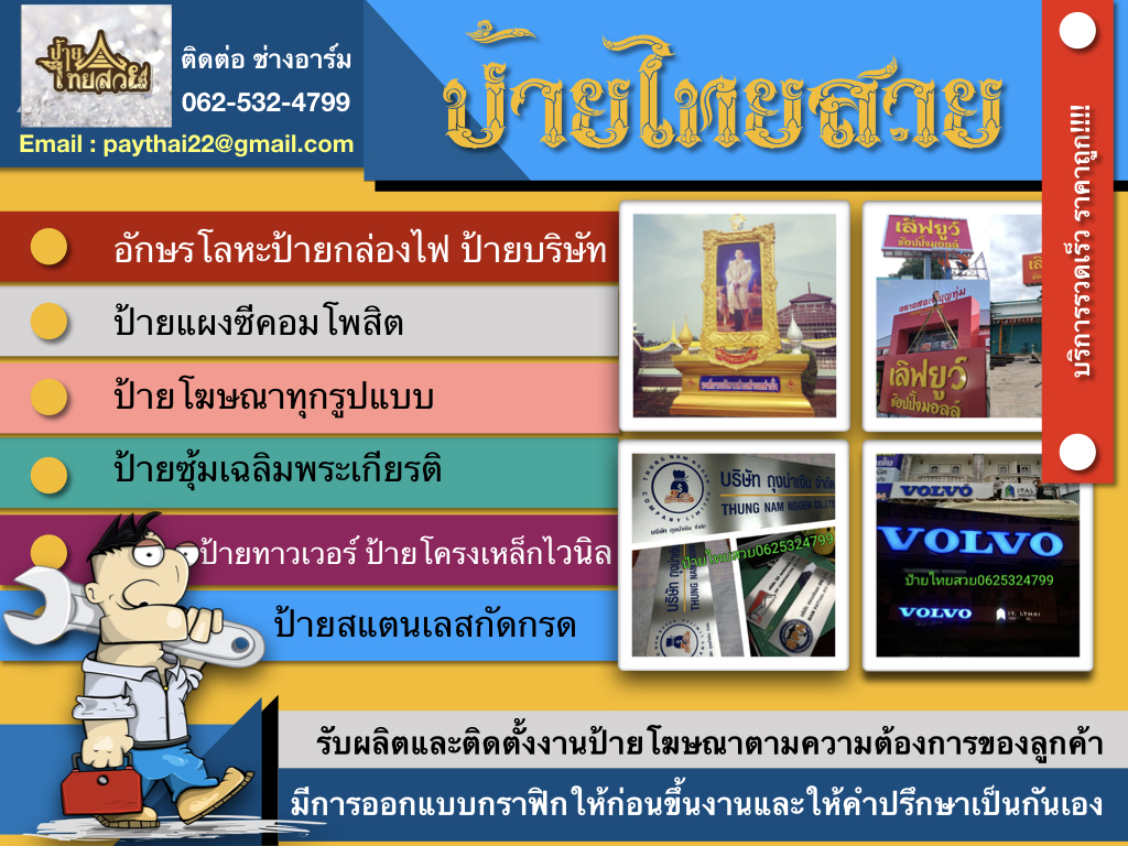 ร้านทำป้ายนวนคร