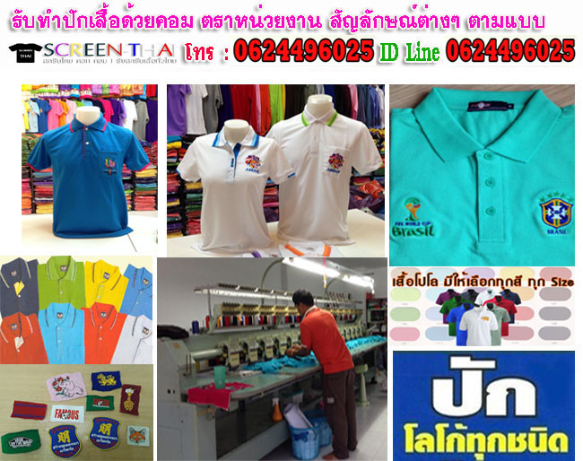 ปักเสื้อสกรีนเสื้อขอนแก่น