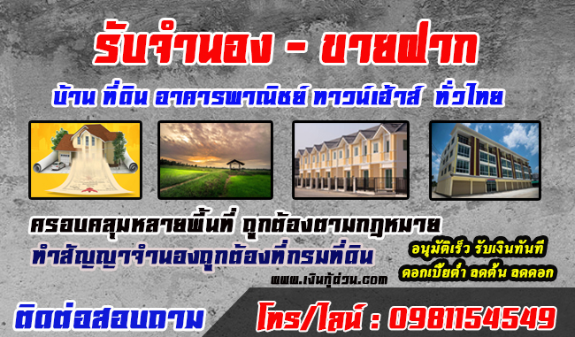 จำนองที่ดินยโสธร