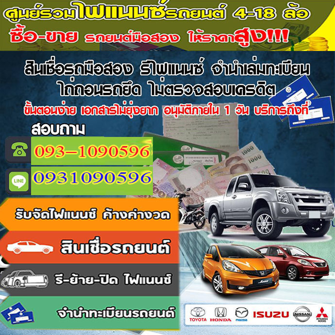 สินเชื่อรถแลกเงินสวนหลวง