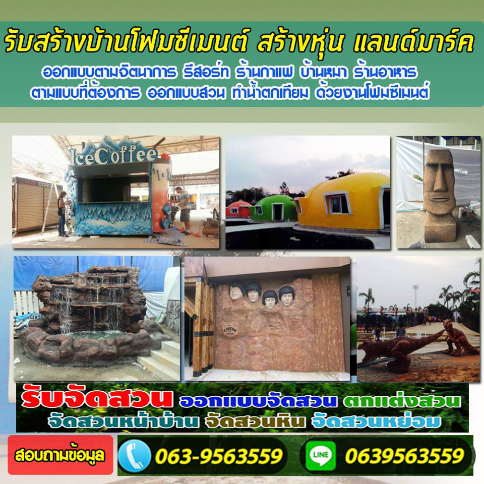 บ้านโฟมซีเมนต์ระยอง