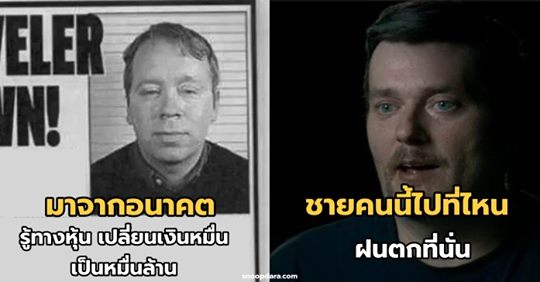 12 เรื่องราวที่เป็นปริศนา และวิทยาศาสตร์ยังไม่สามารถอธิบายได้