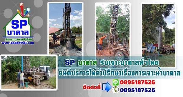 รถเจาะน้ำบาดาลอำเภอกุฉินารายณ์