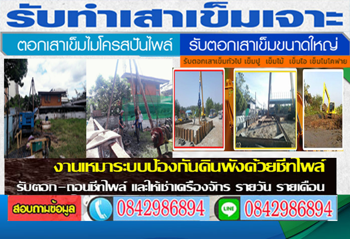 เข็มเจาะราชบุรี