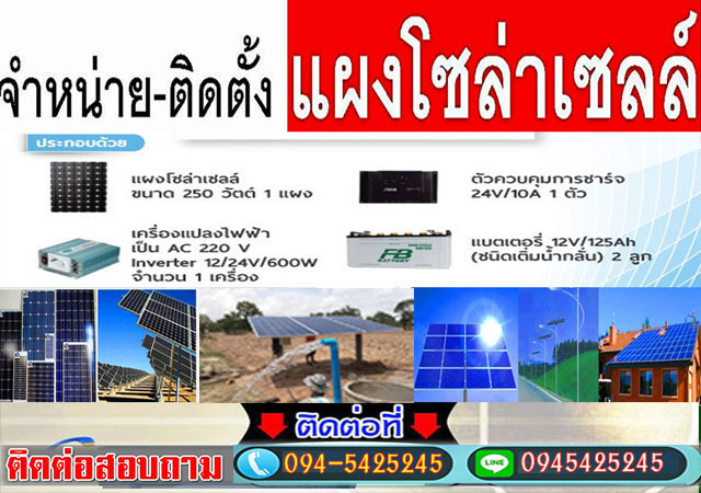 ช่างติดตั้งโซล่าเซลล์ลำปาง
