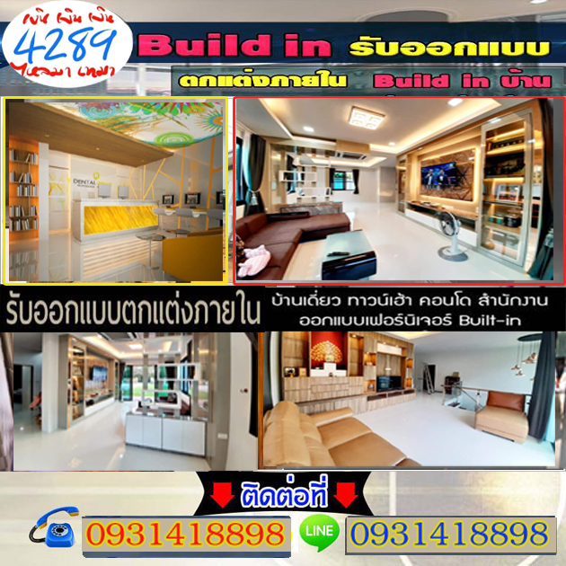 รับตกแต่งภายในเขตดอนเมือง