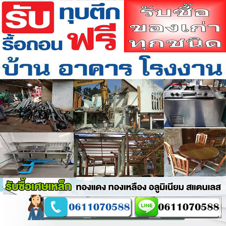 รับเคลียร์พื้นที่นครพนม