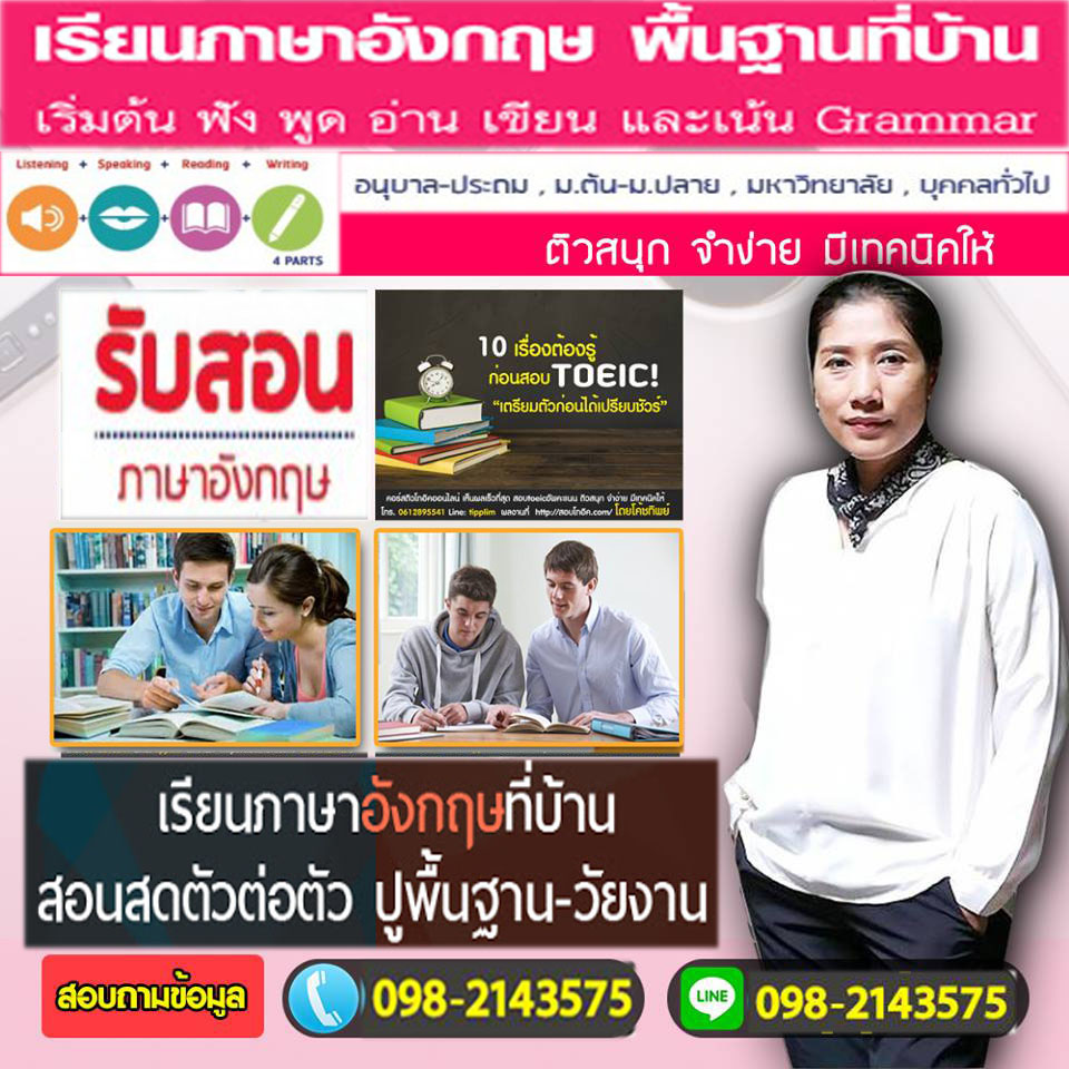 สอนภาษาอังกฤษกาฬสินธุ์