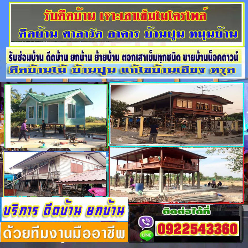 รับดีดบ้านอำเภอกัลยาณิวัฒนา