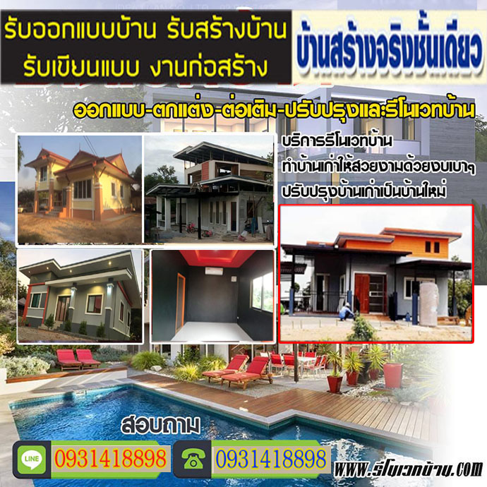 สร้างบ้านราคาถูกอำเภอฆ้องชัย