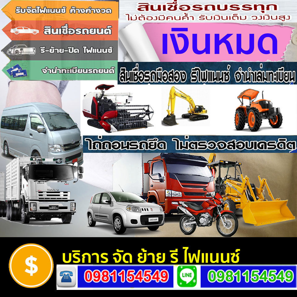 สินเชื่อรถแลกเงินนครพนม