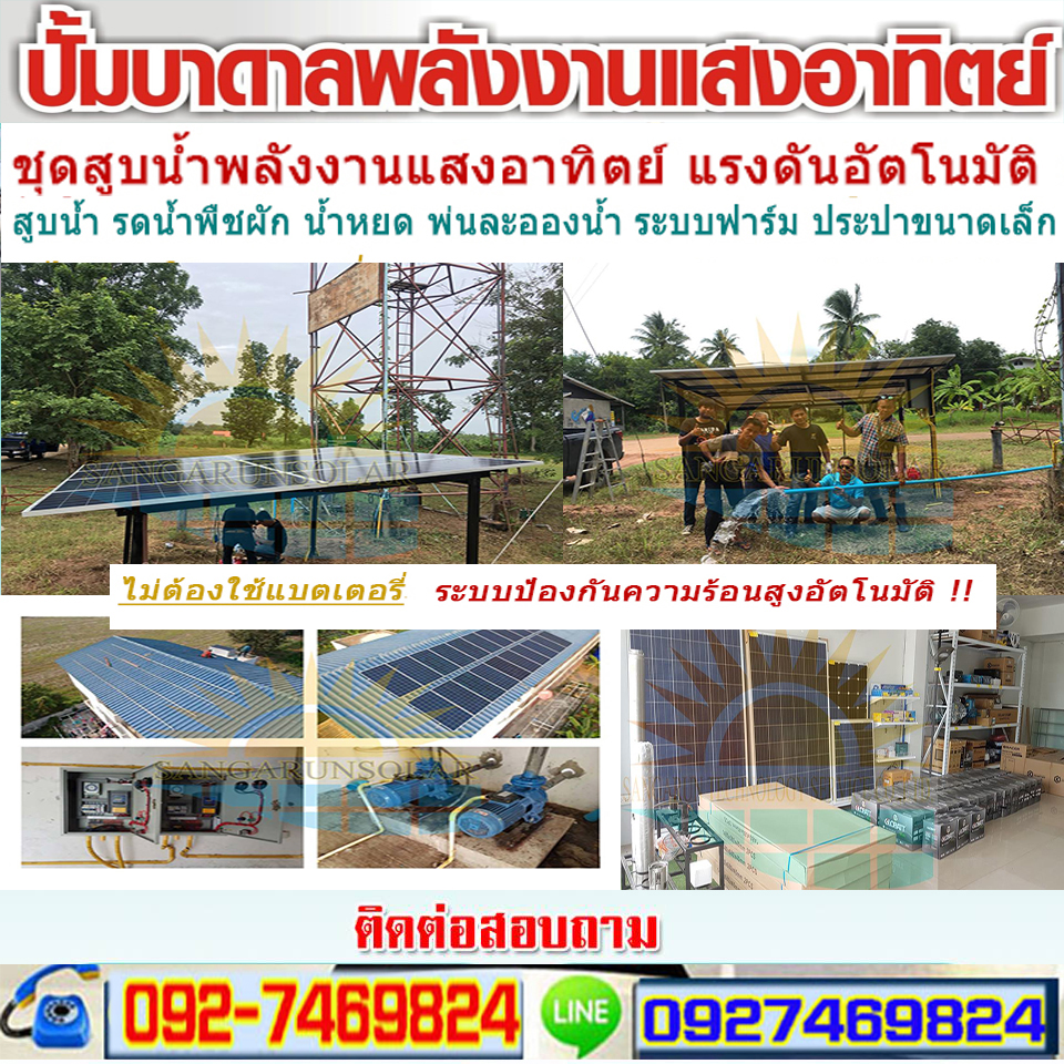 บาดาลโซล่าเซลล์กาฬสินธุ์