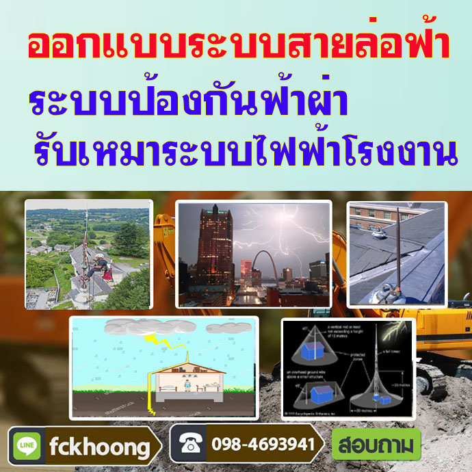 ติดตั้งสายล่อฟ้าพระนครศรีอยุธยา