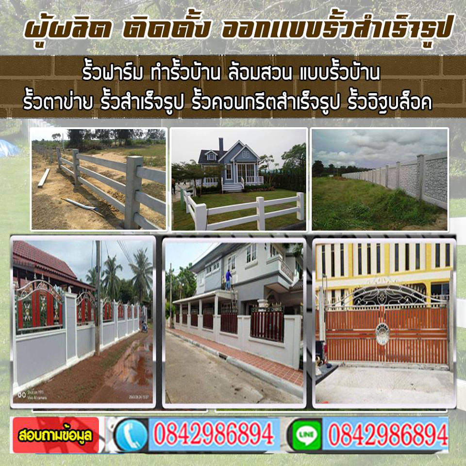 รับทำรั้วหนองแขม