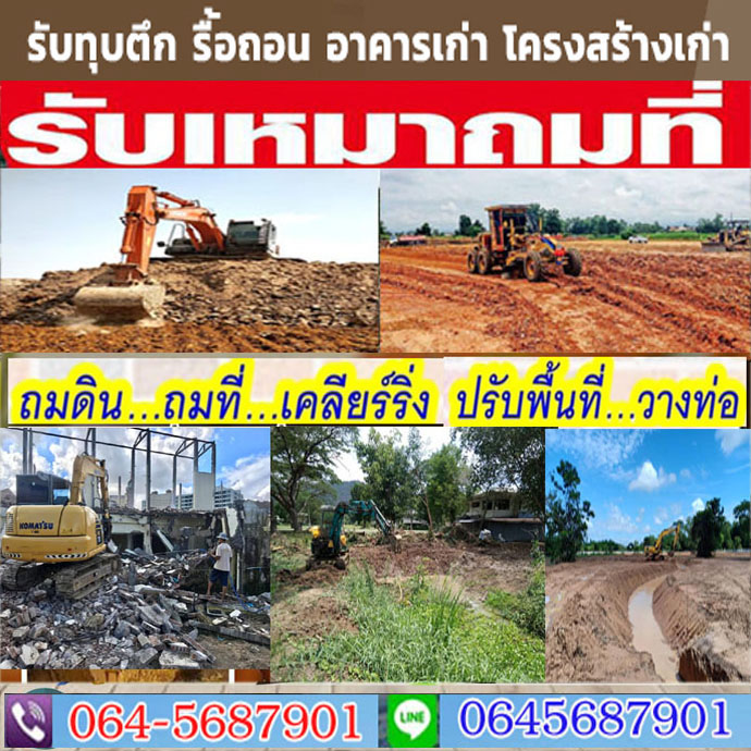 ขุดสระถมดินพังงา