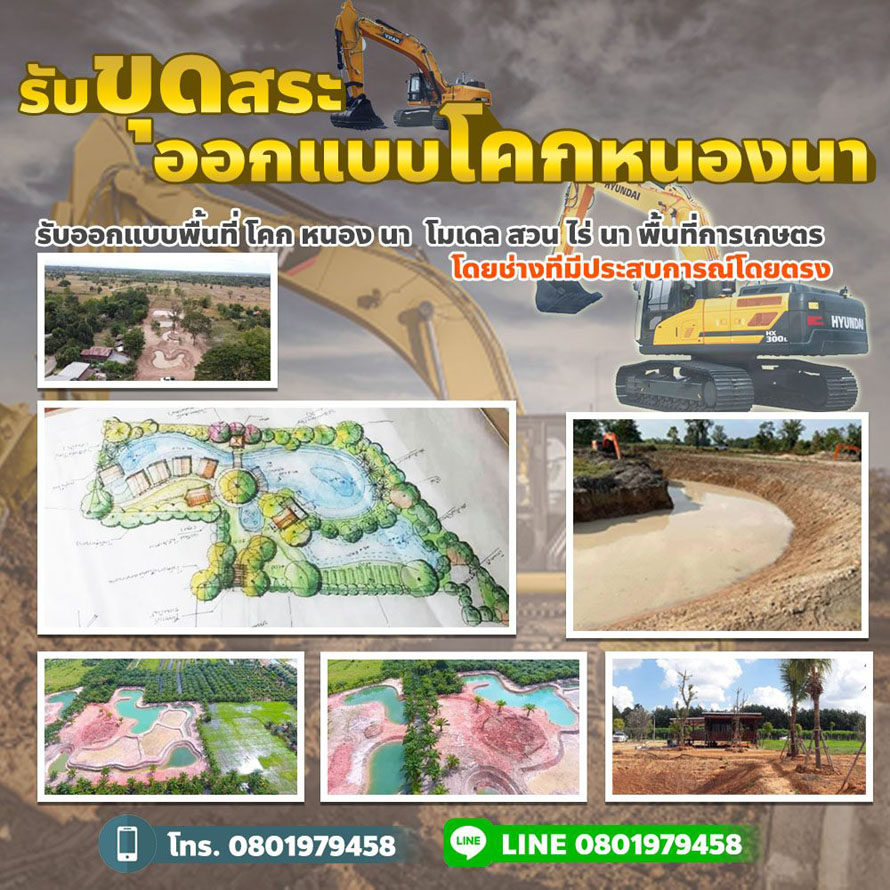 ขุดสระโคกหนองนานครพนม