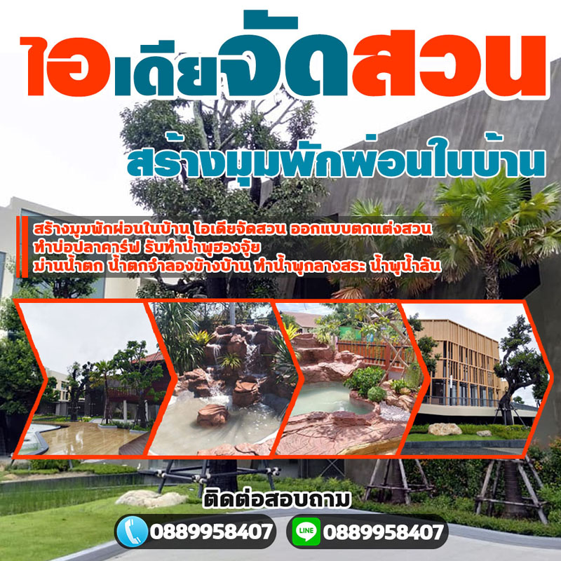 รับทำน้ำตกพระนครศรีอยุธยาโทร 085-5522499