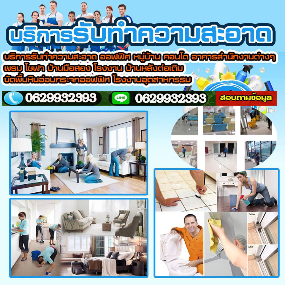 TAServiceรับทำความสะอาดมหาสารคาม โทร 062-9932393