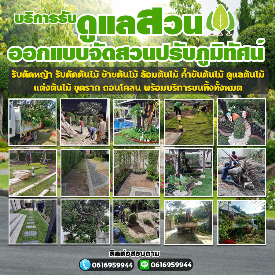 รับตัดหญ้ารัตนาธิเบศร์