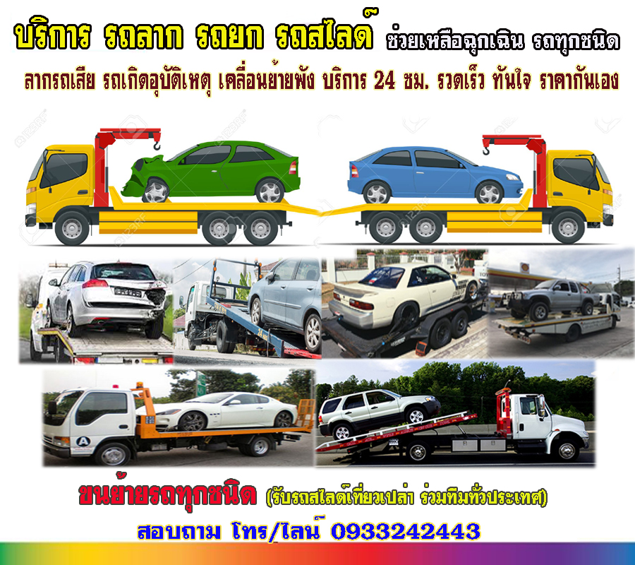 รถยกพ่วงแบตปะยางอำเภอธัญบุรี