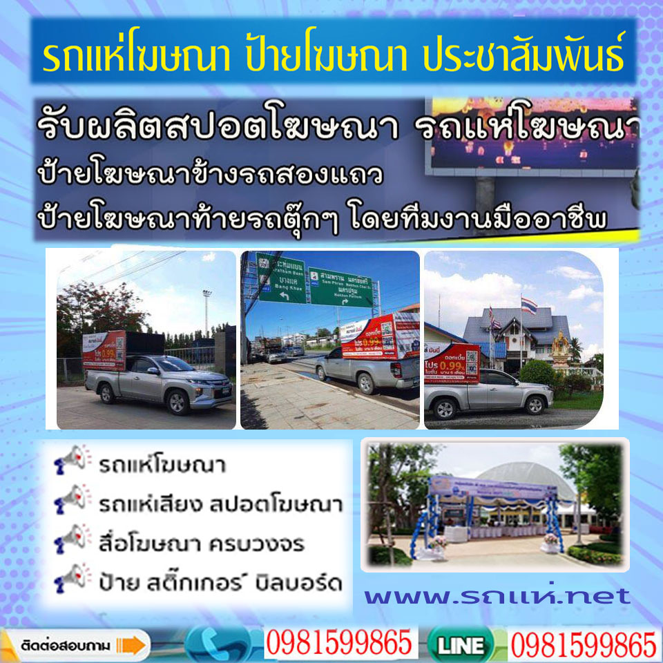 รถแห่ดนตรีสดราชบุรี