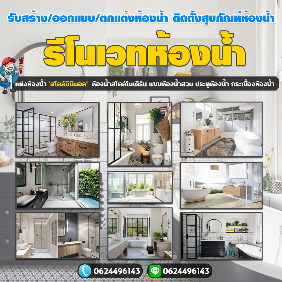 แบบห้องน้ำกาฬสินธุ์