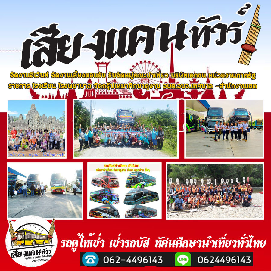 รถบัสvipนครพนม