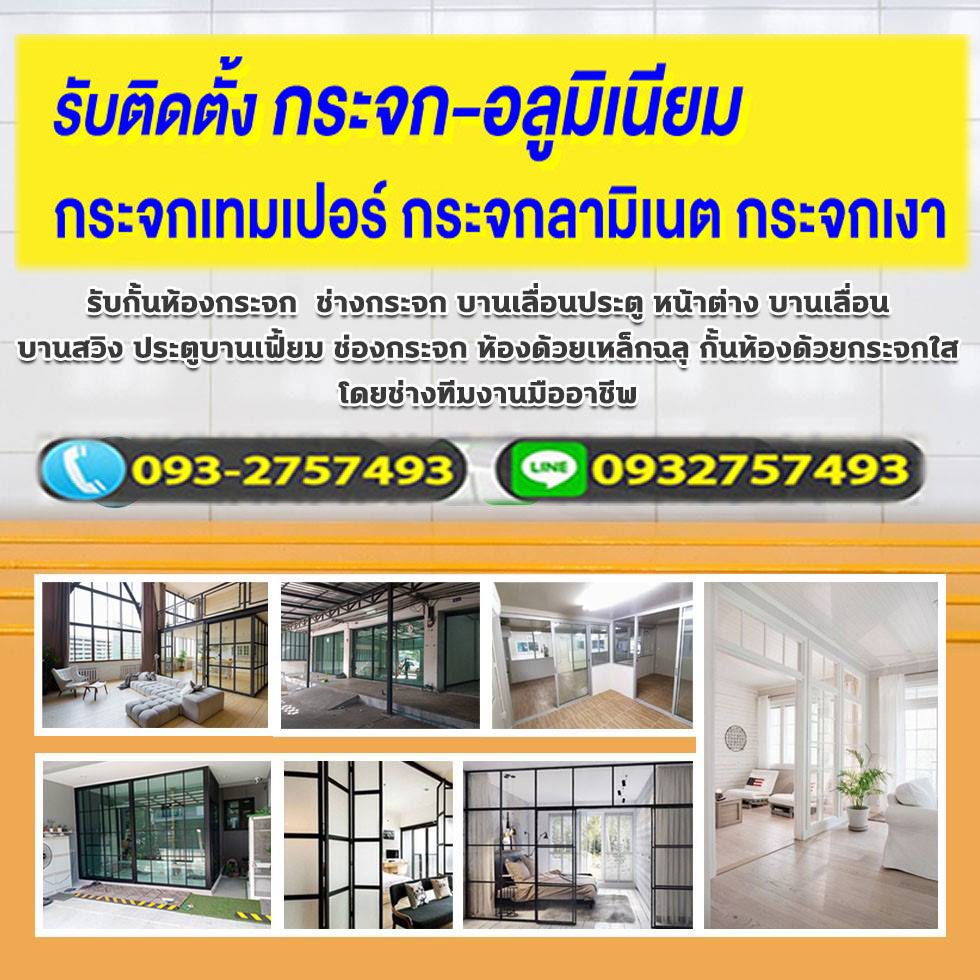 ห้องกระจกบางกอกใหญ่