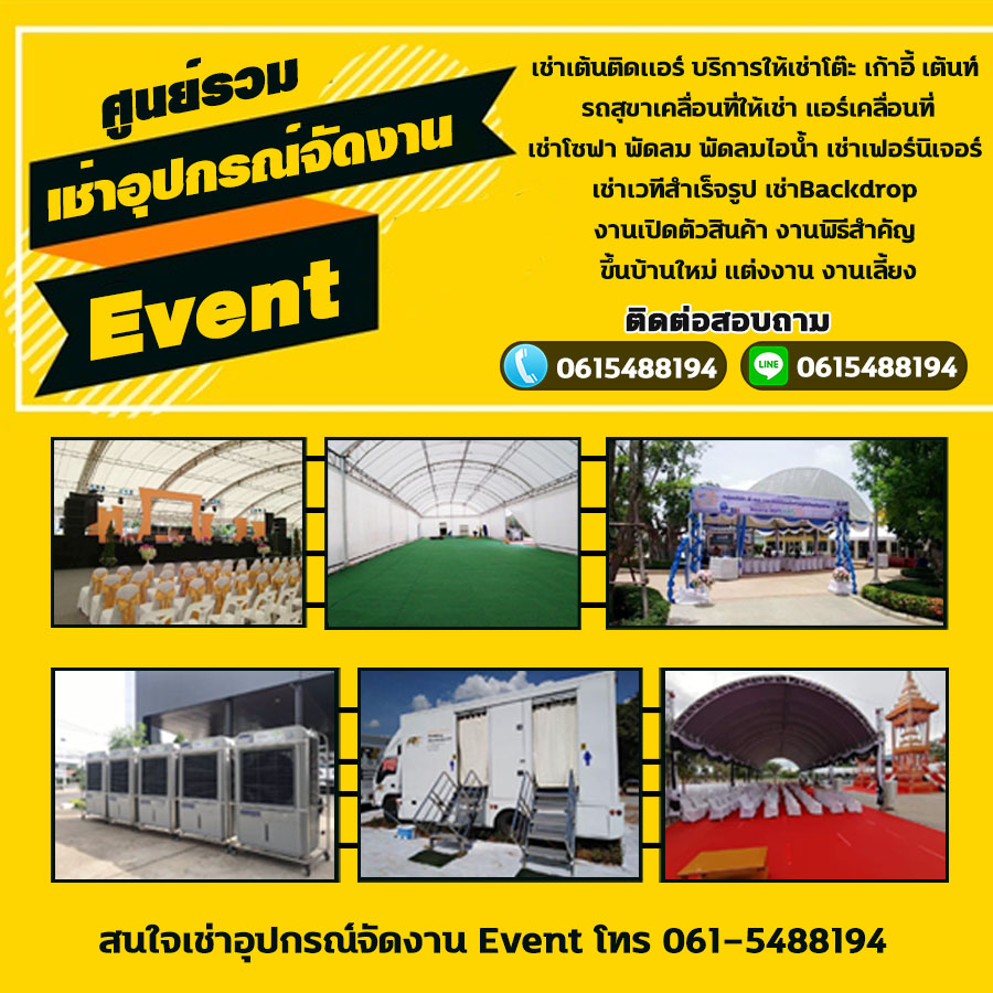 บริษัทจัดงานอีเว้นนครศรีธรรมราช