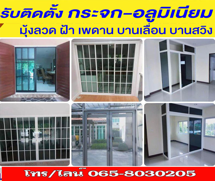 กระจกบานเลื่อนถนน60พรรษามหาราชินี