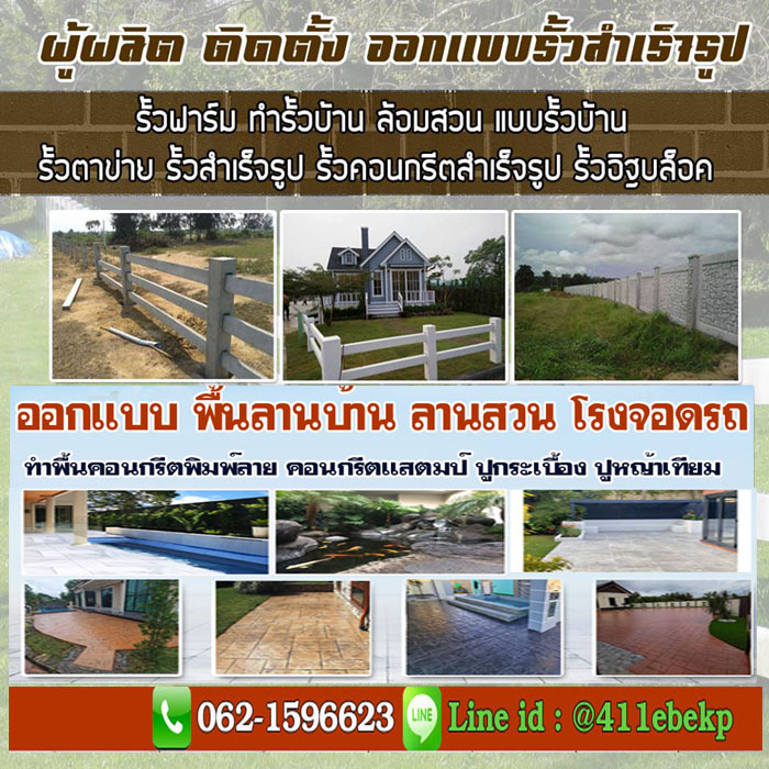 รับทำรั้วคลองสาน