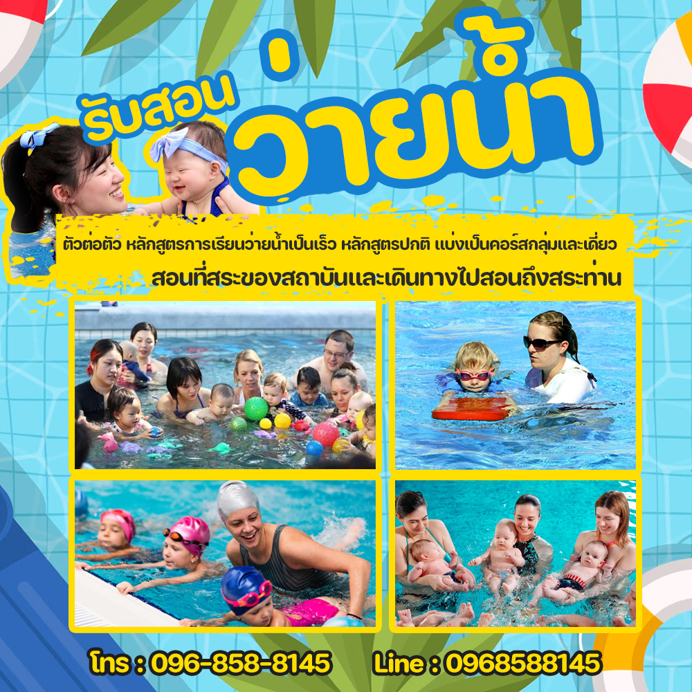 ครูสอนว่ายน้ำบุรีรัมย์โทร 095-6525186