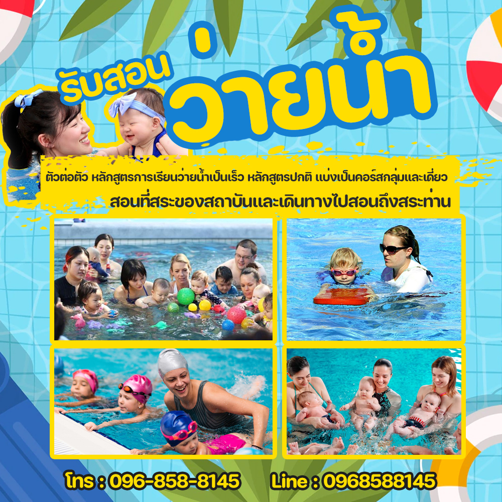 ครูสอนว่ายน้ำเขตธนบุรีโทร 095-6525186