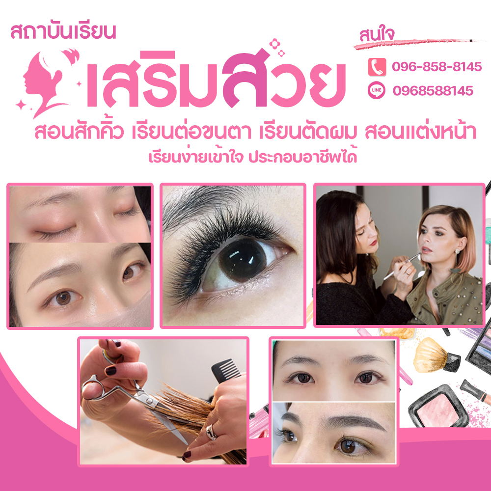 สอนเสริมสวยกาฬสินธุ์โทร 095-6525186