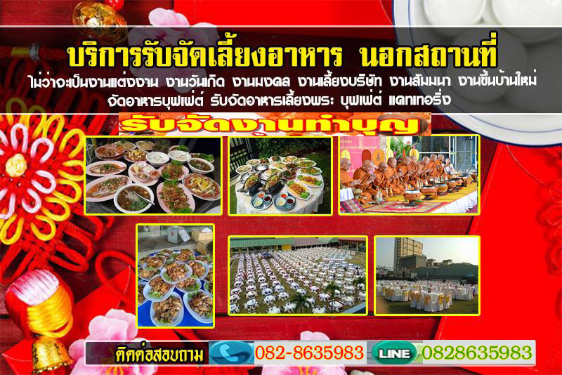 ร้านจัดโต๊ะจีนเขตสัมพันธวงศ์