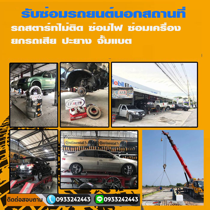 อะไหล่เชียงกงรถยนต์ เขตดุสิต