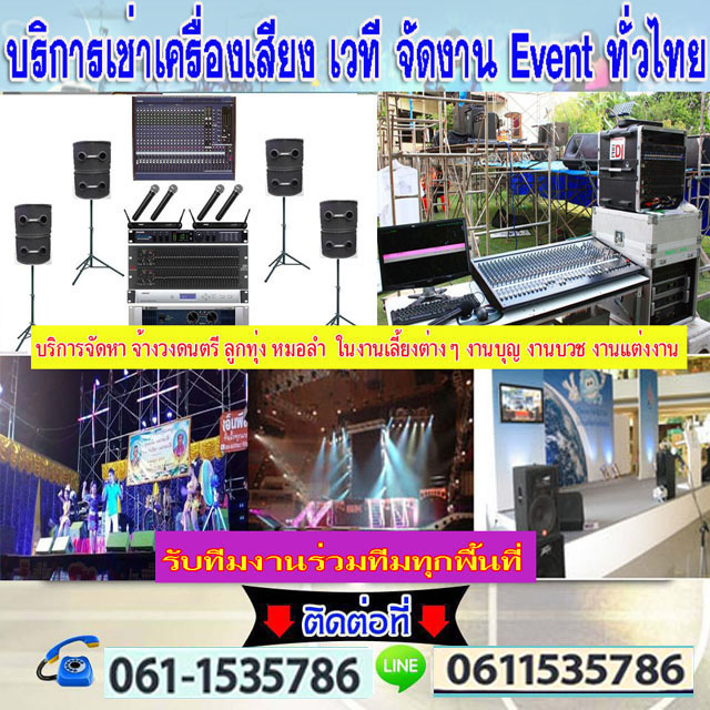 เช่าเวทีเครื่องเสียงขอนแก่น