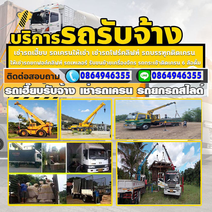 เช่ารถโฟคลิฟเขตปทุมวัน