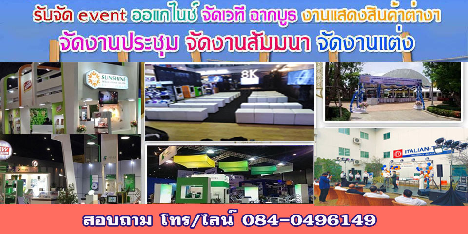 บริษัทจัดงานอีเว้นเขตบางรัก