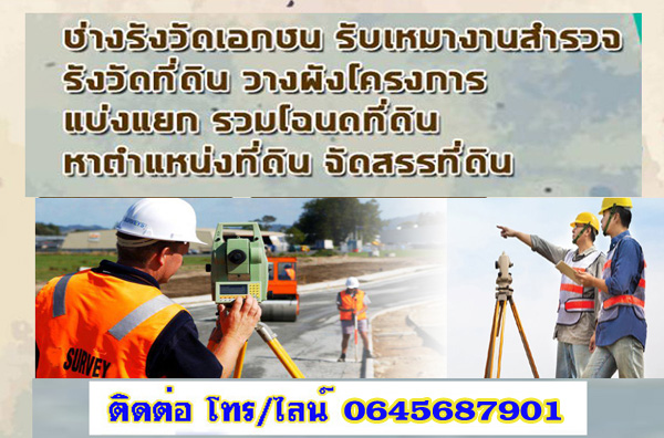 รวมโฉนดที่ดินปากเกร็ด