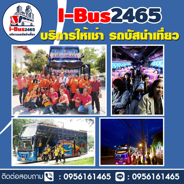 เหมารถบัสกาฬสินธุ์