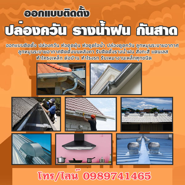 หลังคากันสาดกาฬสินธุ์ โทร 098-9741465