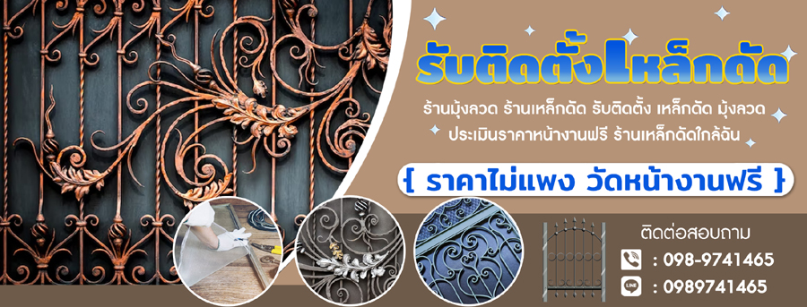 ร้านมุ้งลวดเหล็กดัดนครปฐม