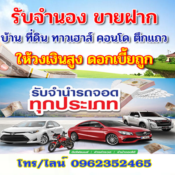 จํานอง-ขายฝากที่ดินพระนครศรีอยุธยา