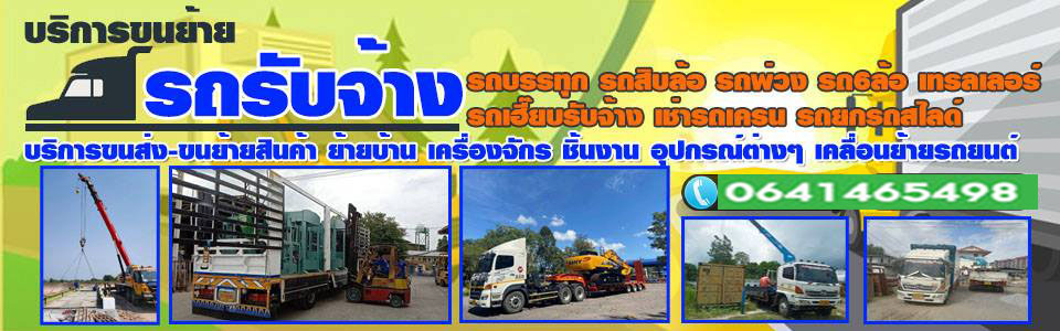 รถเทเลอร์ถนนดำรงรักษ์