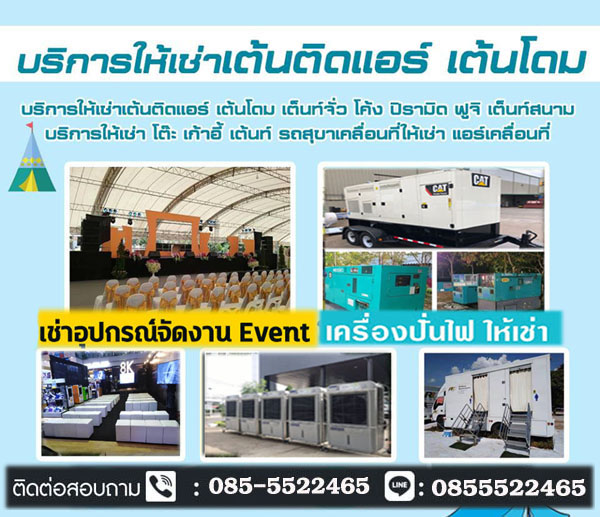 เช่าเต็นท์โดมพังงา โทร 085-5522465